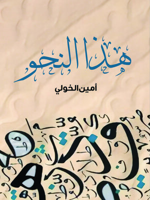 cover image of هذا النحو